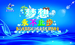 舞台背景