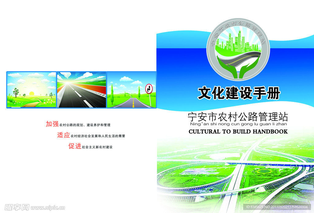 文化建设手册封皮