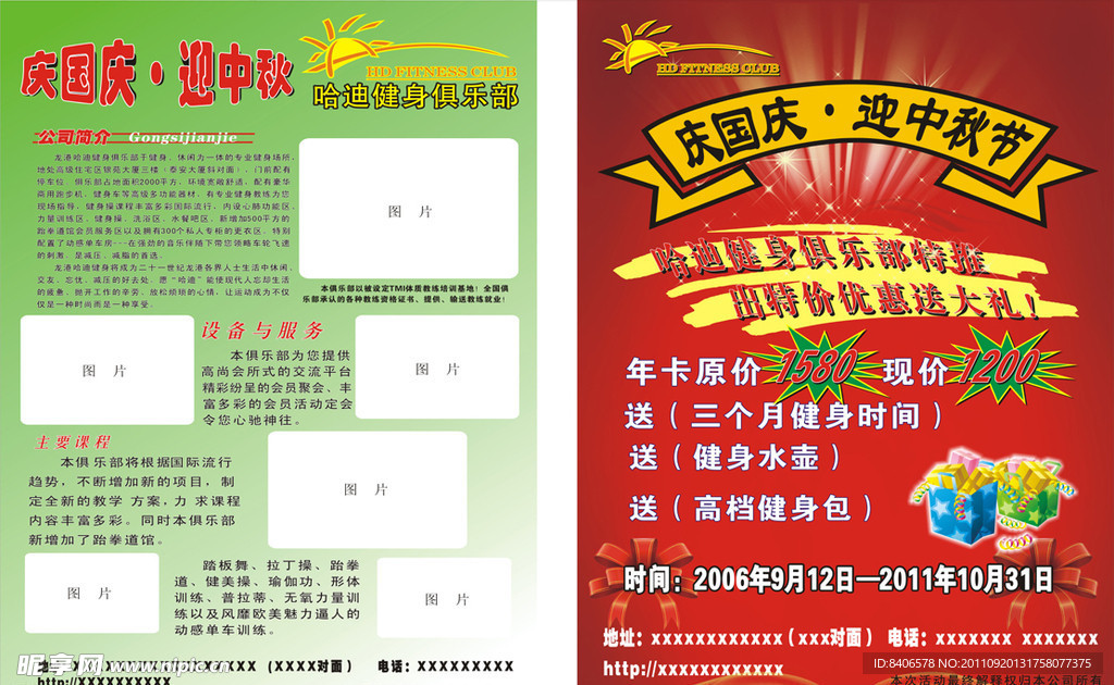 哈迪迎中秋广告宣传单