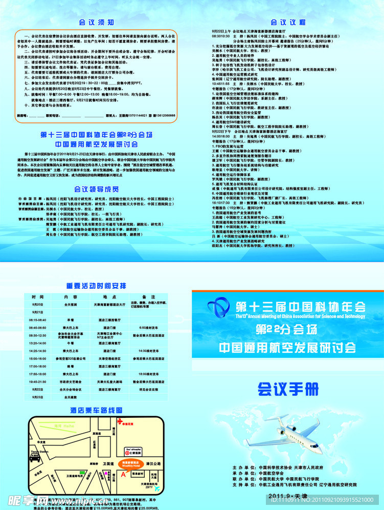 中国通用航空发展研讨会 会议手册