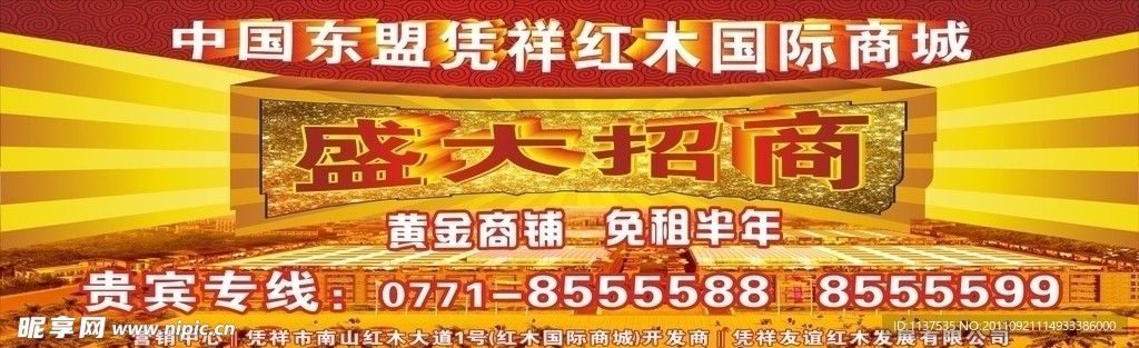 中国凭祥红木国际商城盛大招商板报
