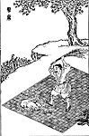 中国古代版画技艺工艺类