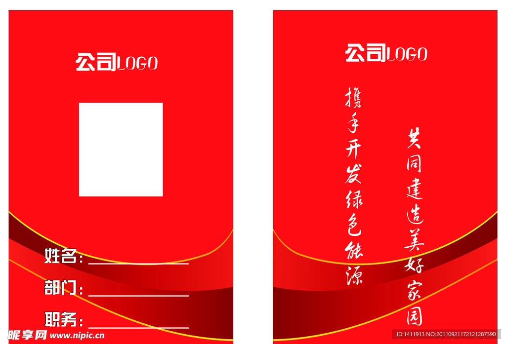 胸卡