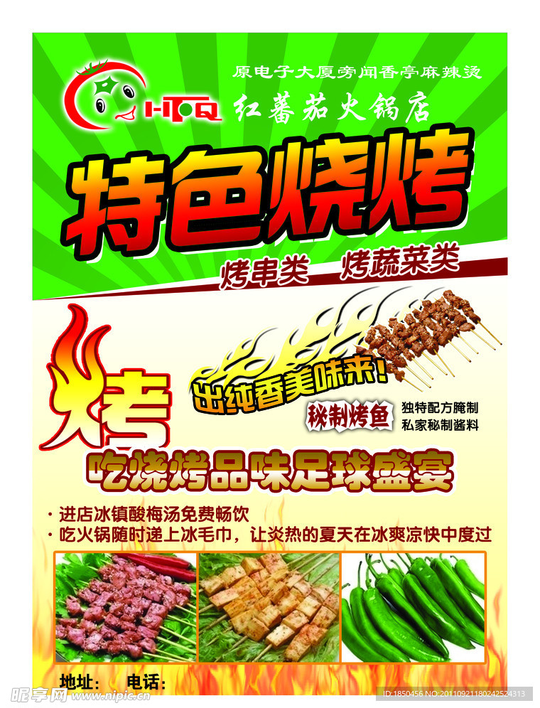 烧烤