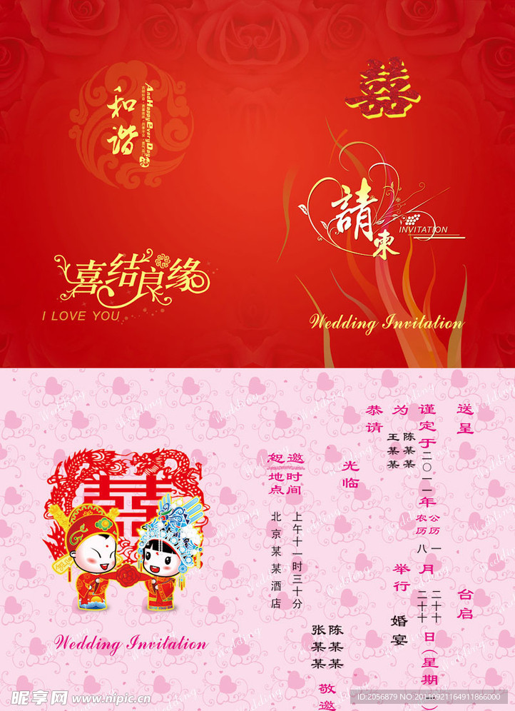 结婚请柬