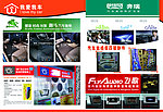 汽车用品宣传单