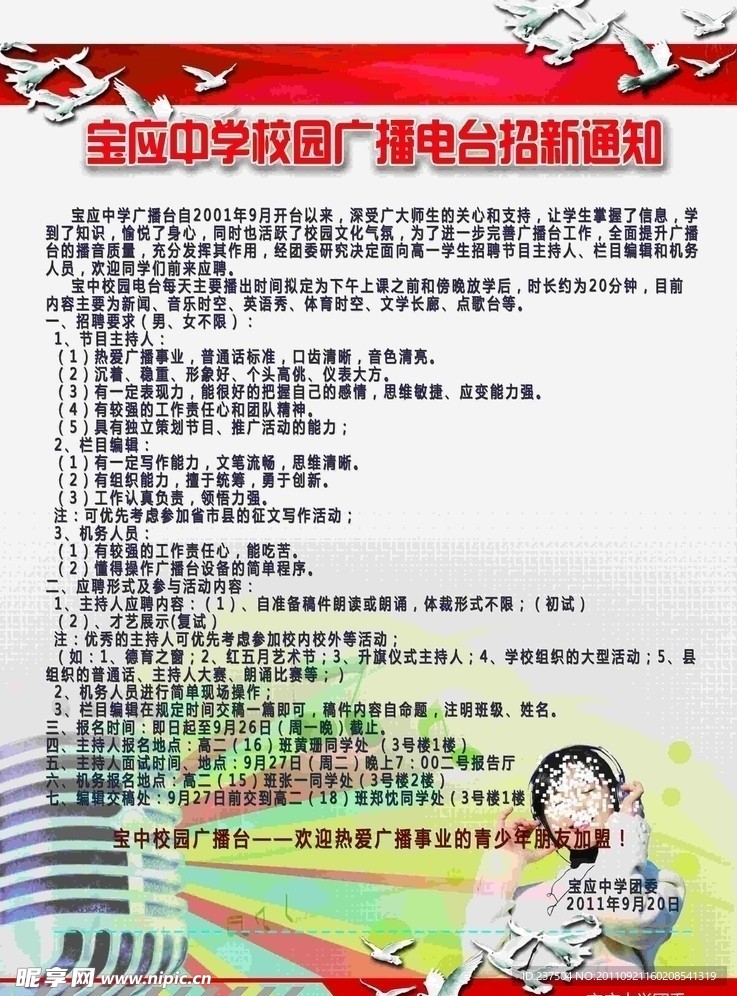 团委广播站招新