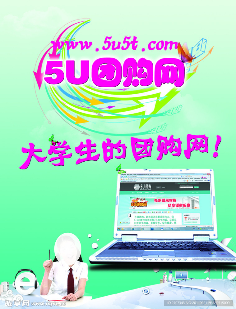 团购招贴海报