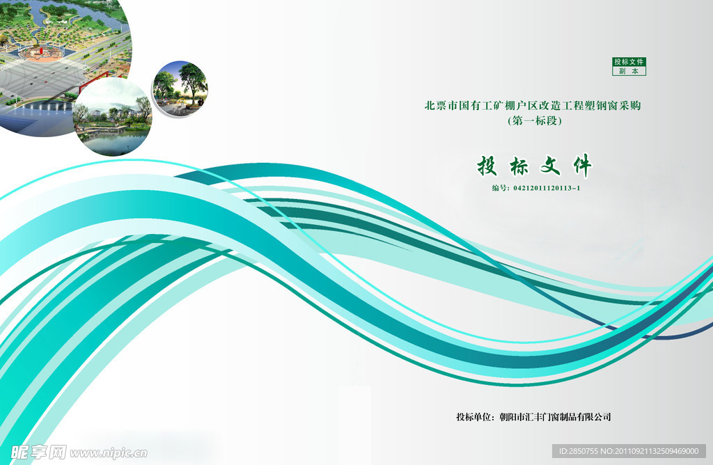投标文件封面