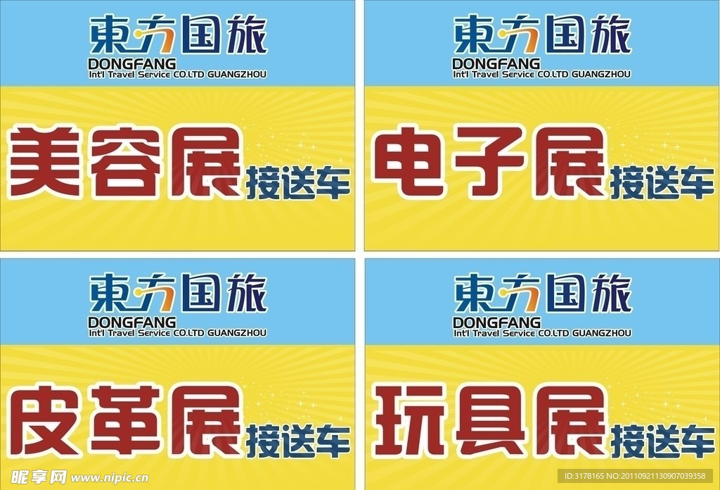 旅游广告