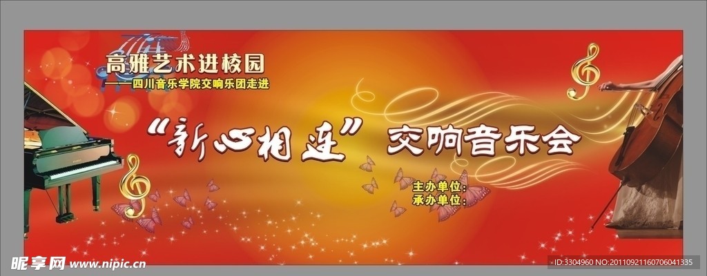 高雅音乐进校园