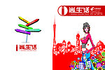 邮政i尚生活画册封面