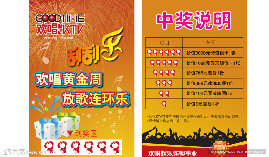 刮刮卡