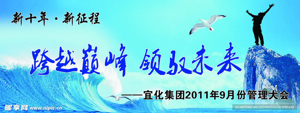 宜化新十年·新征程