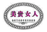 美容logo 美贵女人