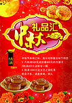 中秋节海报