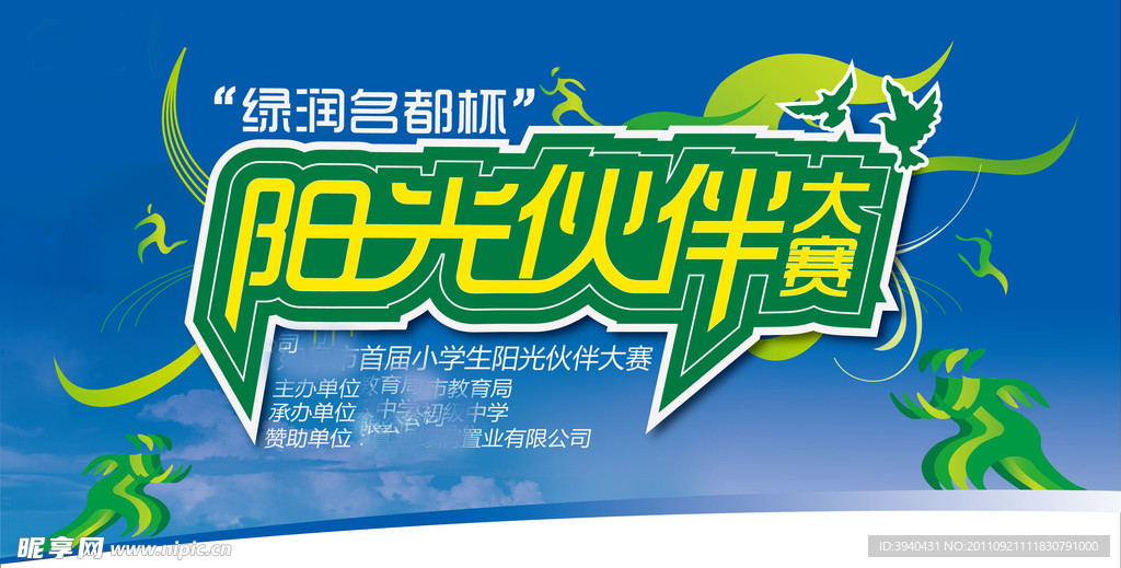 阳光伙伴 背景板