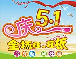庆五一