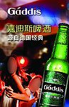 嘉迪斯啤酒