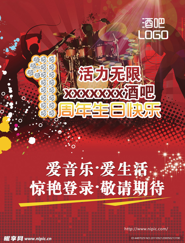 酒吧一周年
