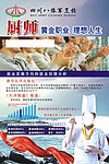 厨师介绍