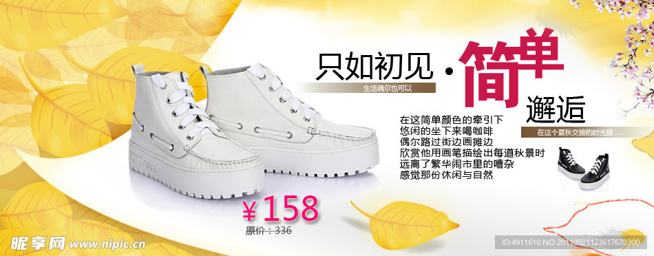 网页促销 电子商务
