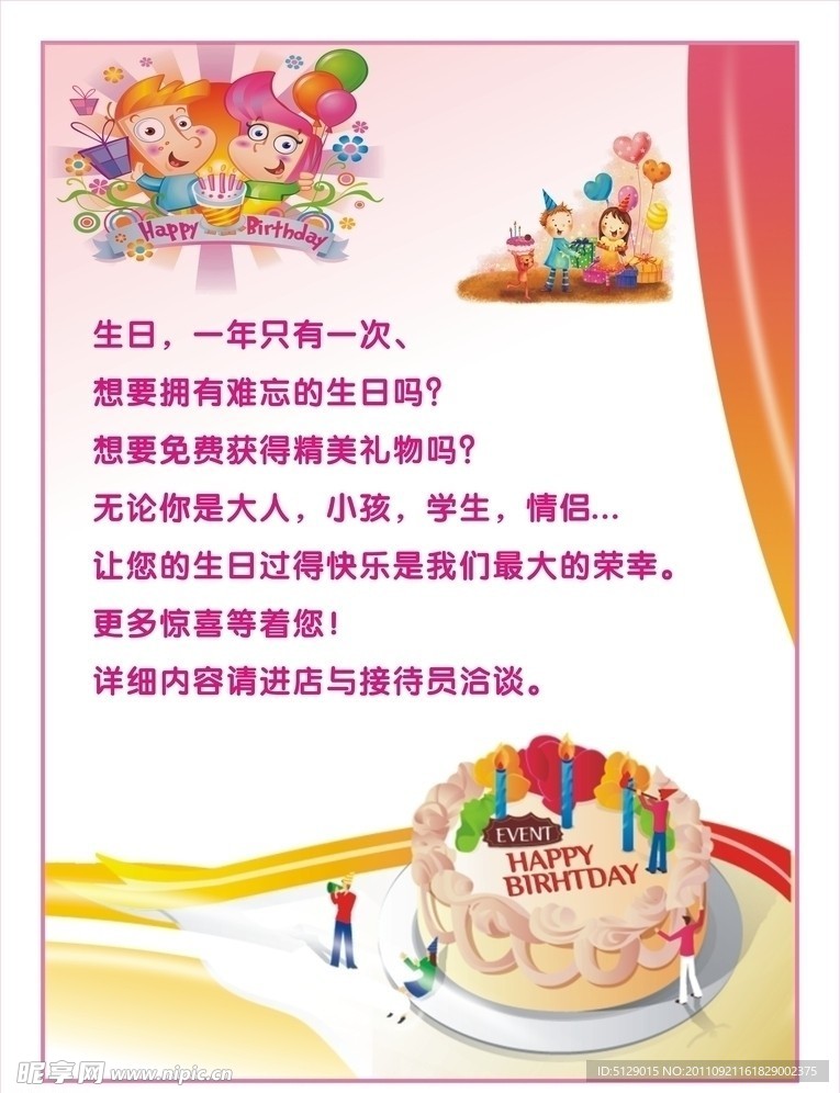 生日海报