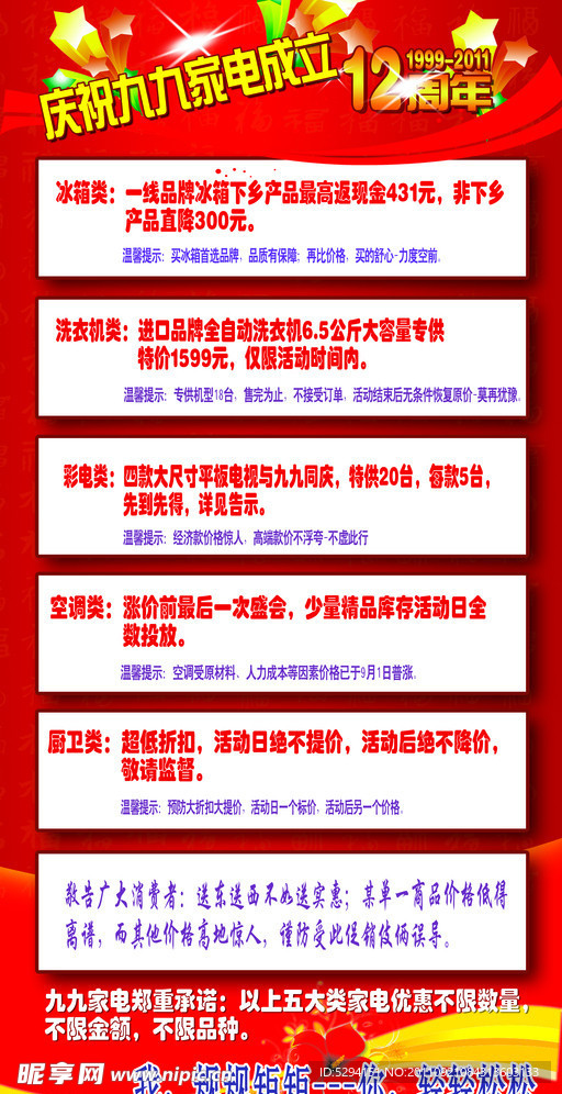 家电周年庆海报