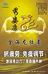 秀姿康金海龙胶囊宣传海报