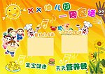 幼儿食堂展板