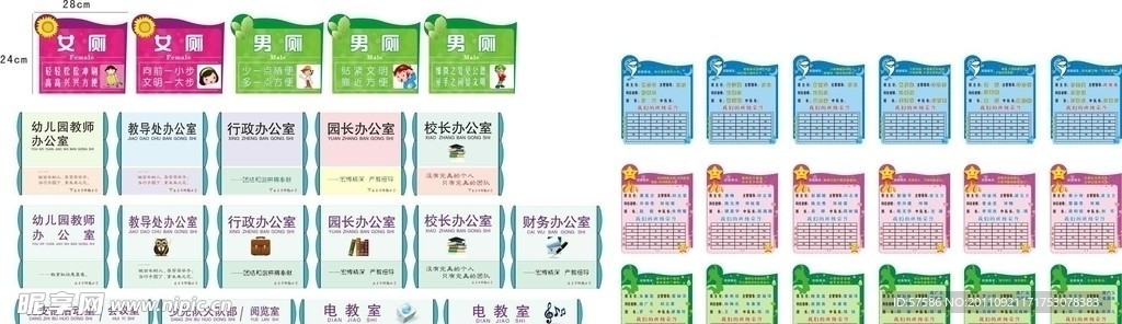 学校门牌科牌