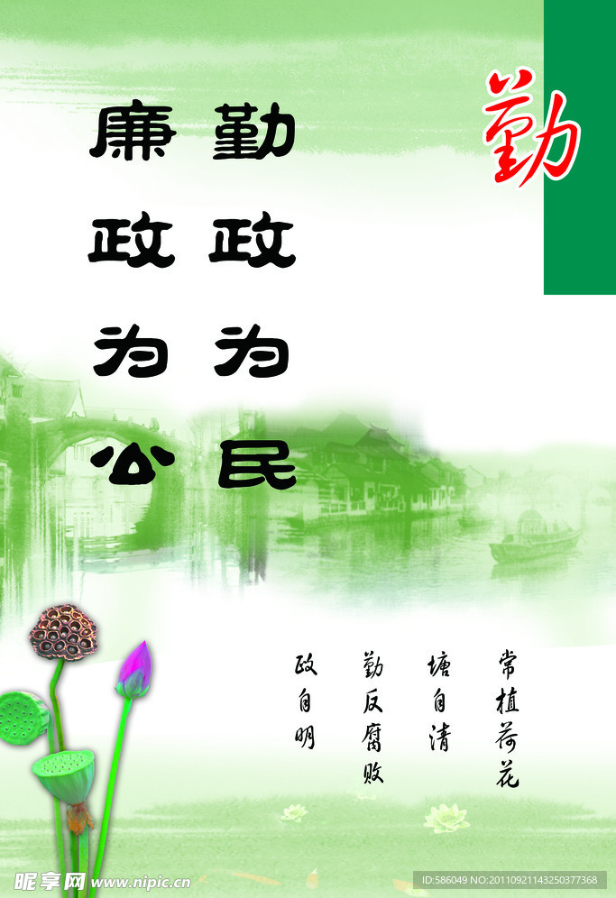廉洁展板