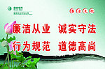 廉洁文化