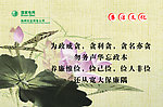 廉洁文化