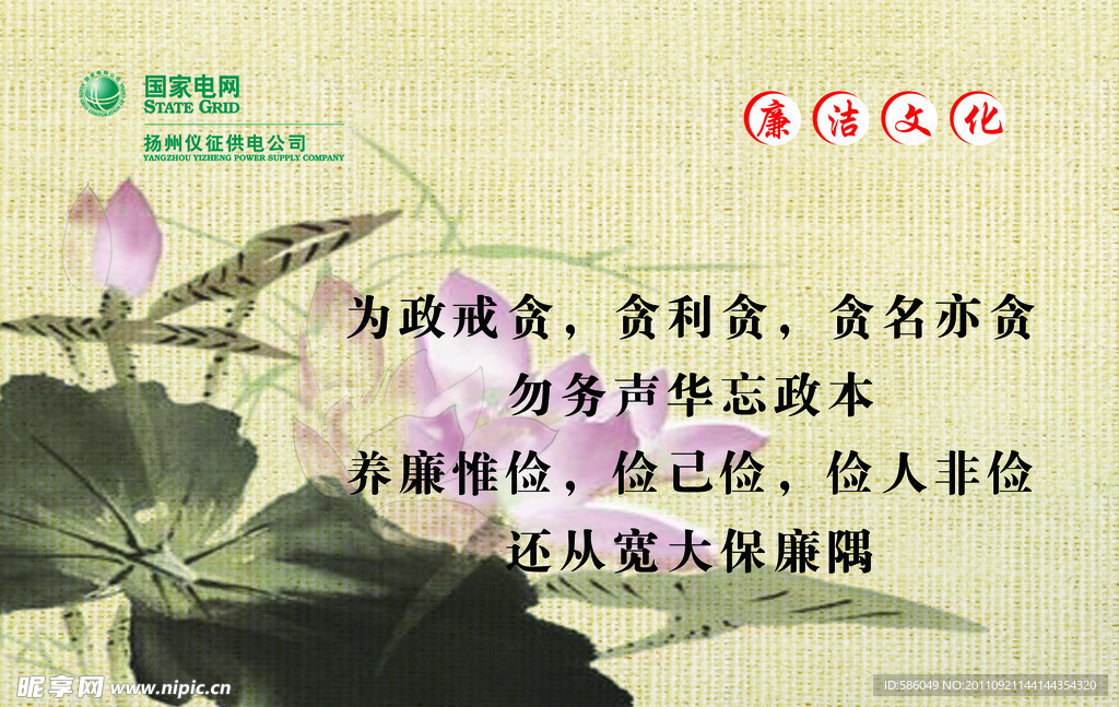 廉洁文化