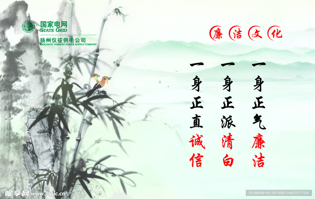 廉洁文化