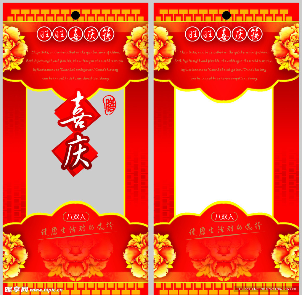 喜庆筷包装