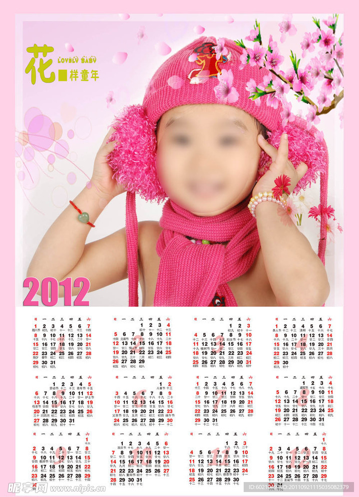 2012年儿童写真年历