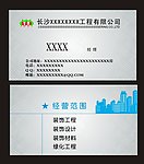 建筑装饰名片