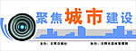 城市建设报头