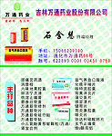 万通药业 名片