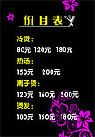 理发店价目表