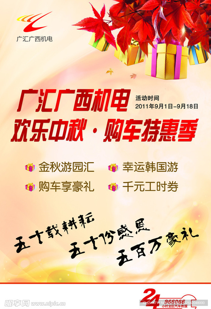 秋季促销海报