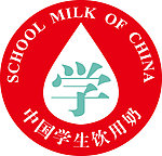 中国学生饮用奶学字标