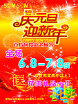pop 贺新年