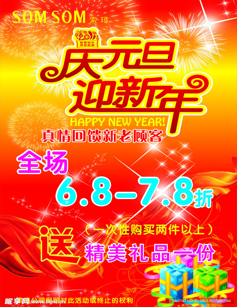 pop 贺新年
