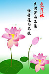 爱莲说