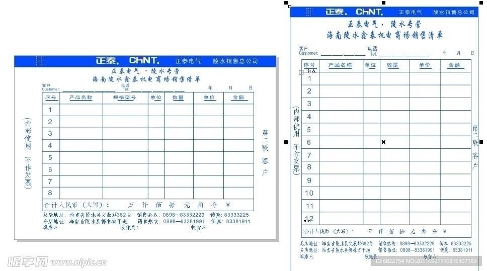 电气机电销售联单