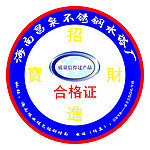 不锈钢合格证