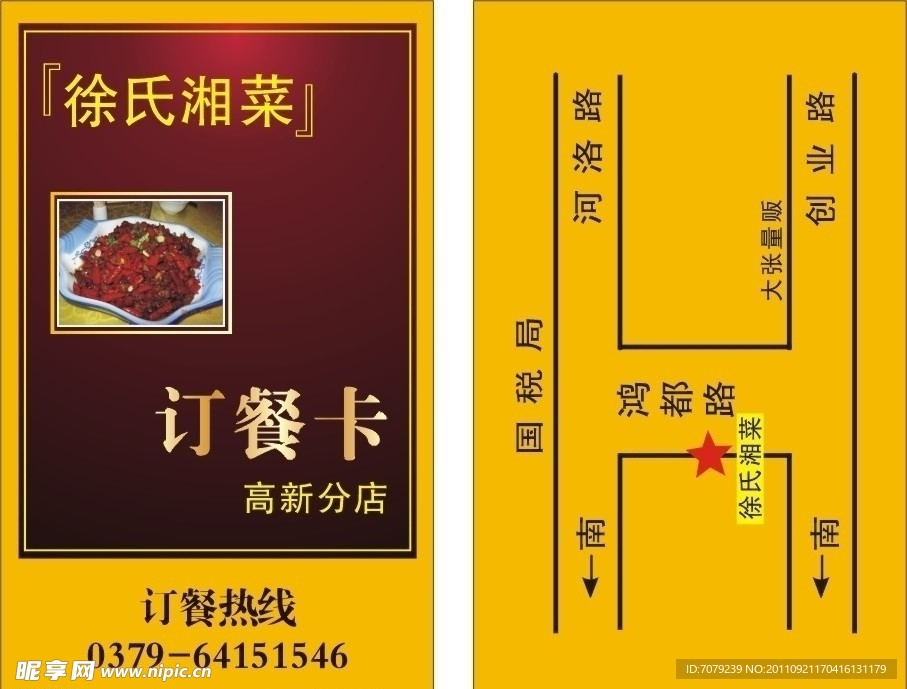 订餐卡